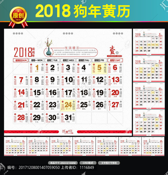 2018狗年臺歷黃歷