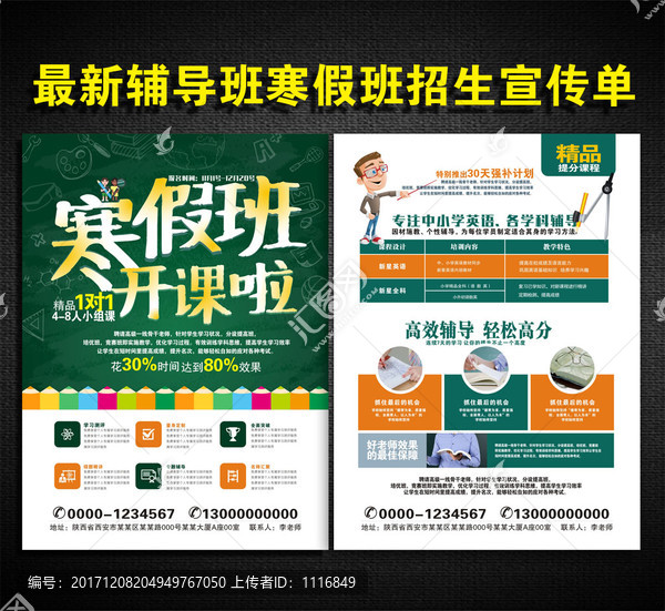 寒假班招生廣告