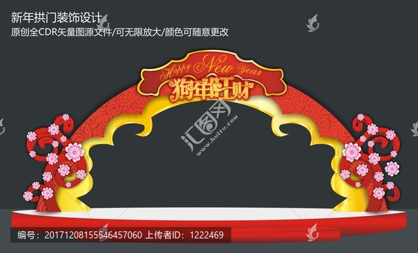 新春門頭