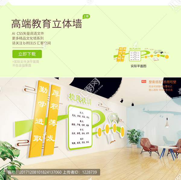 校風(fēng)校訓(xùn)立體墻