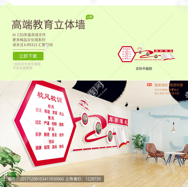 校風校訓立體墻