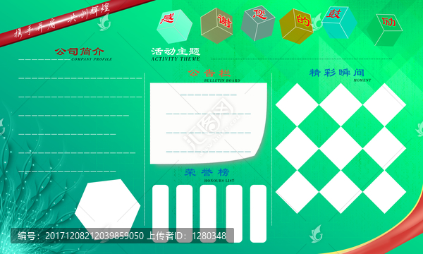 宣傳欄,漸變
