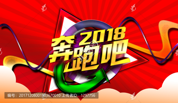 奔跑吧2018