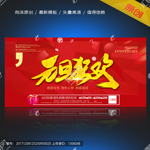元旦狂歡