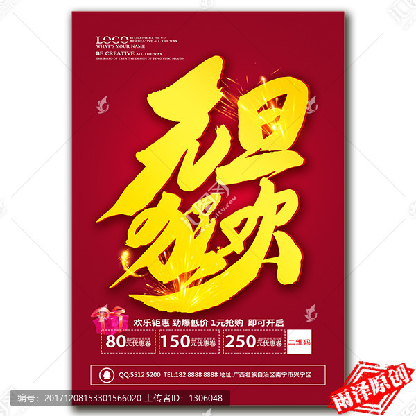 元旦狂歡
