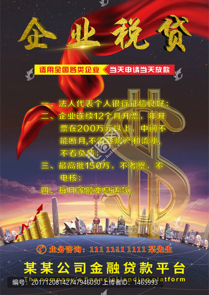 金融服務宣傳海報
