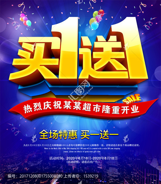 買一送一