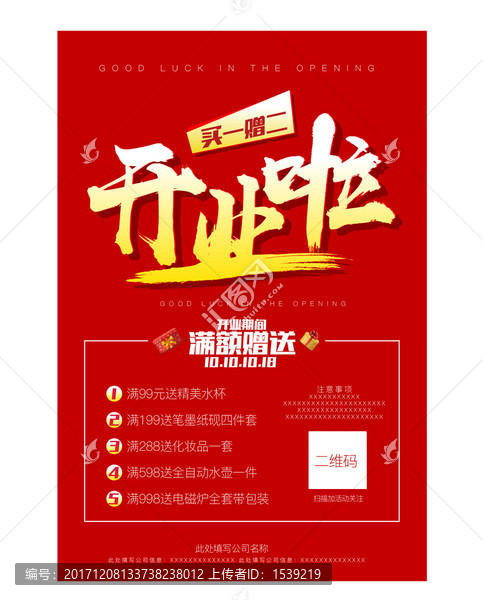 開業(yè)海報