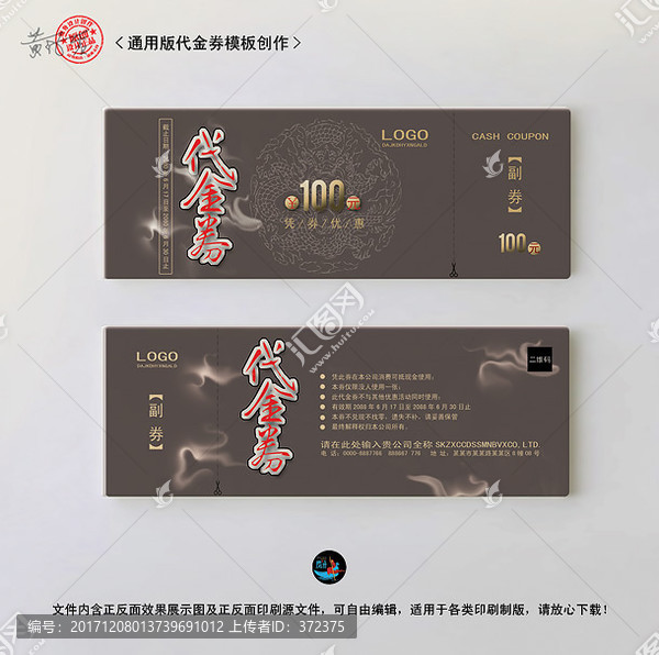 中國(guó)風(fēng)代金券