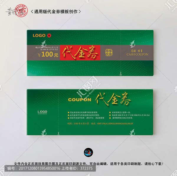 代金券