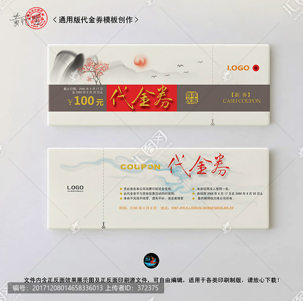 優惠券