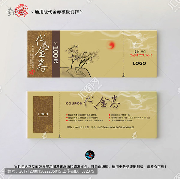 代金券