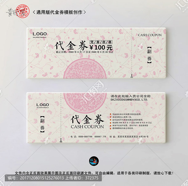 代金券