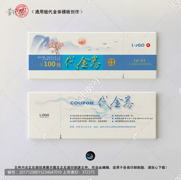高檔精品通用代金券