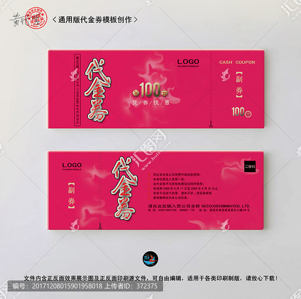 代金券
