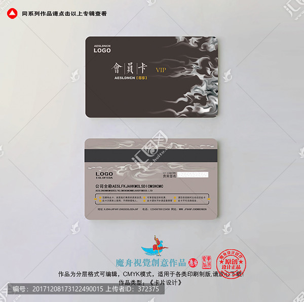 時(shí)尚黑色高檔會(huì)員卡