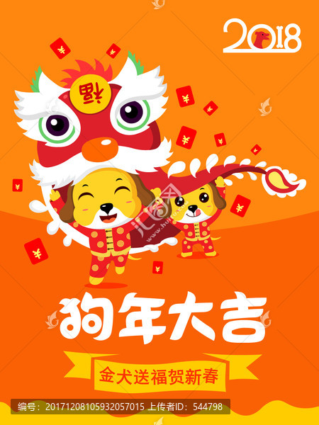 2018狗年金犬舞獅簡潔海報