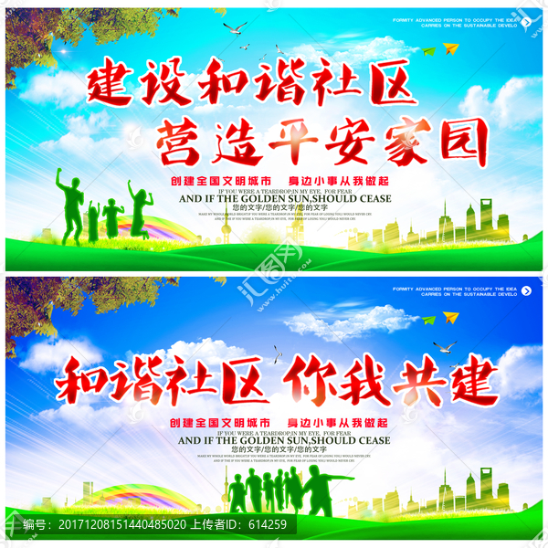 和諧社區(qū),你我共建