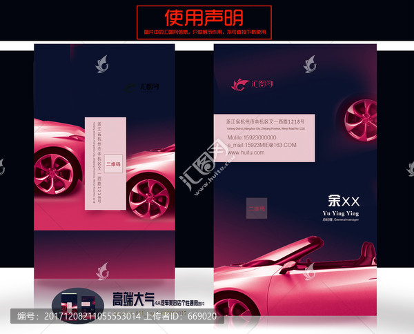 4S汽車高端大氣美容公司名片