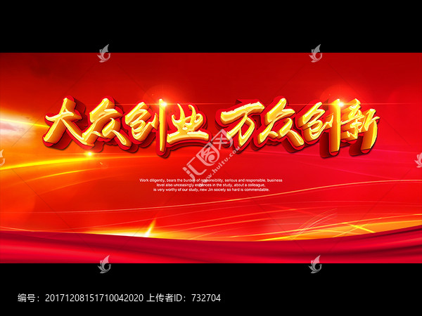 大眾創(chuàng)業(yè)