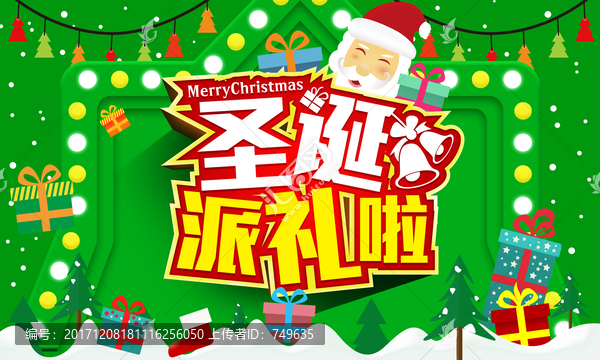 圣誕節(jié)