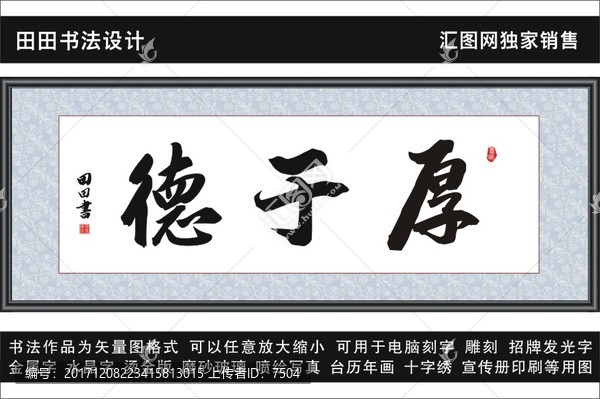 厚于德
