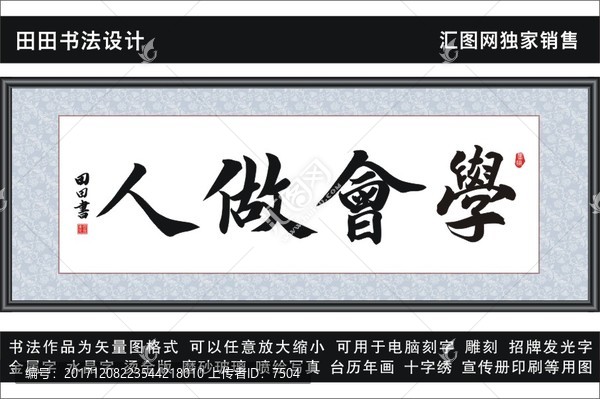 學(xué)會(huì)做人