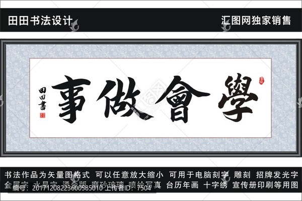 學(xué)會(huì)做事