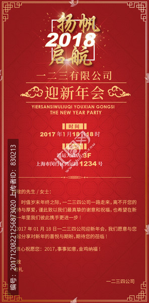 公司迎新年会邀请函