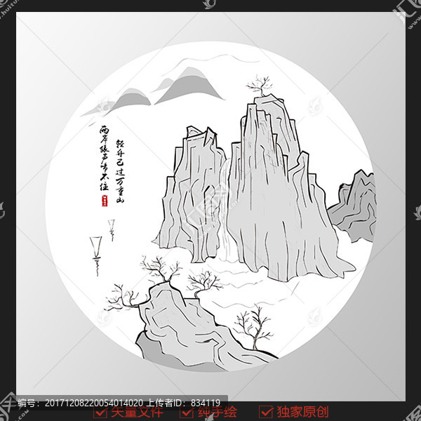 水墨山水