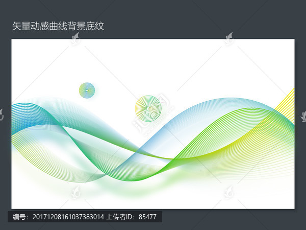 藍(lán)綠動(dòng)感曲線背景底紋