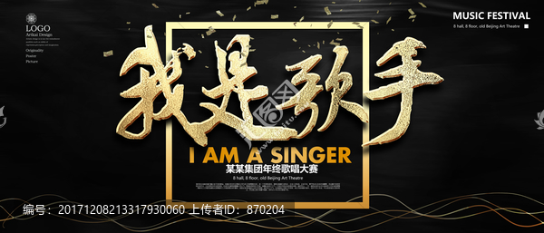 我是歌手