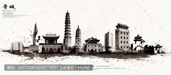 晉城