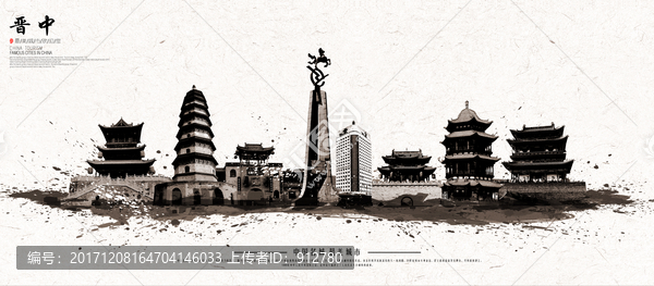 晉中