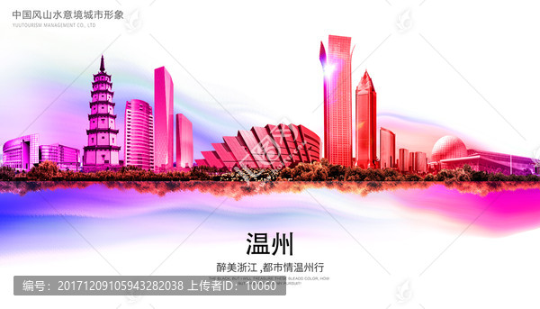 溫州