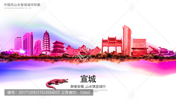 宣城,安徽宣城