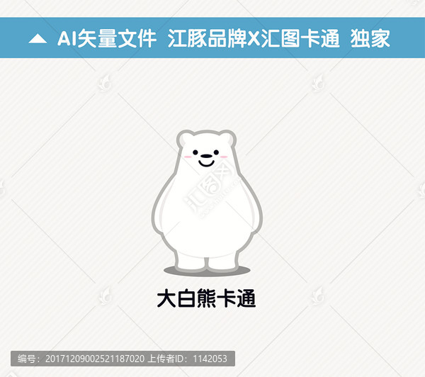 大白熊卡通標志
