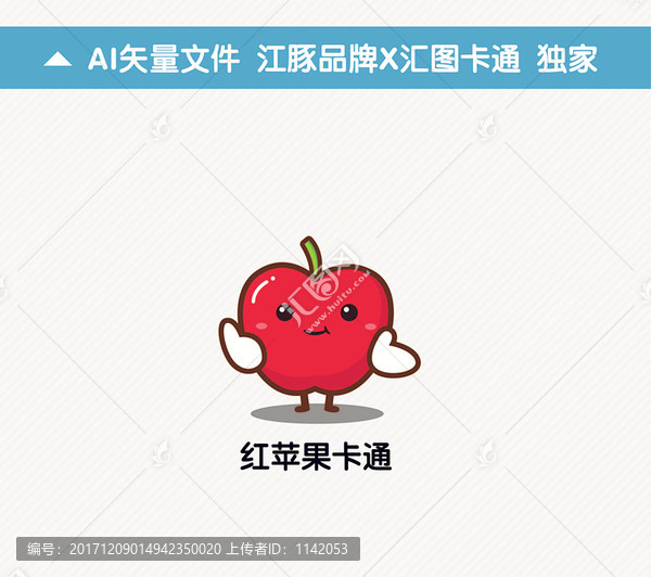 红苹果卡通标志