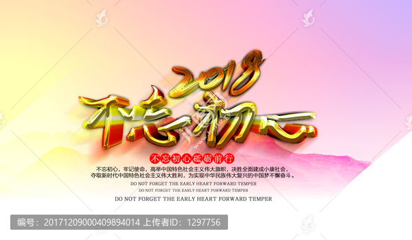 2018不忘初心