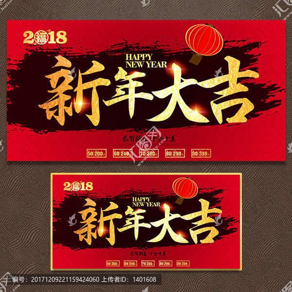 新年大吉