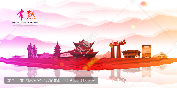 常熟