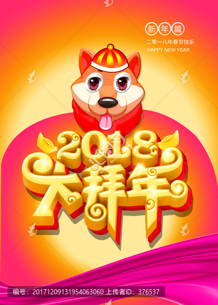 2018狗年春节设计