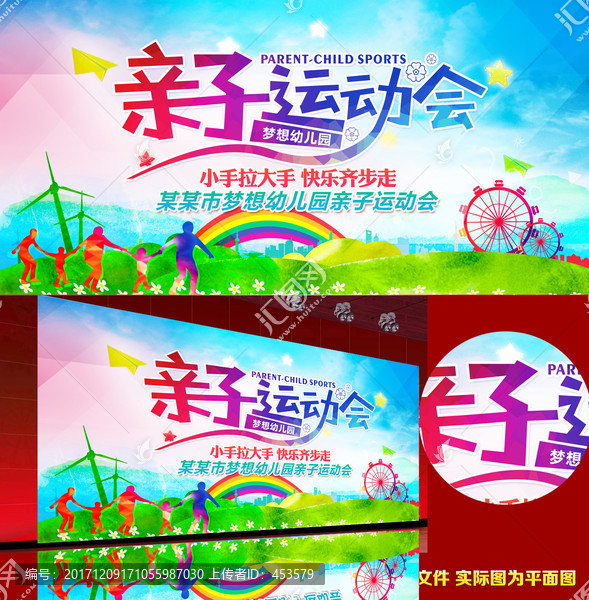 親子運動會