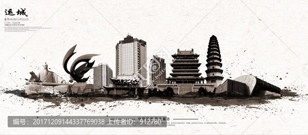 運城
