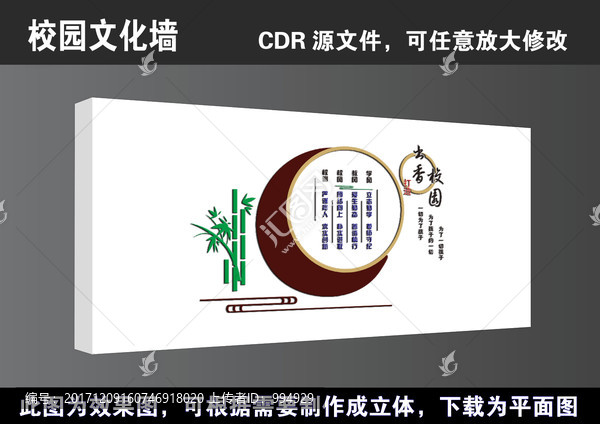 学校校园文化墙宣传展板高清