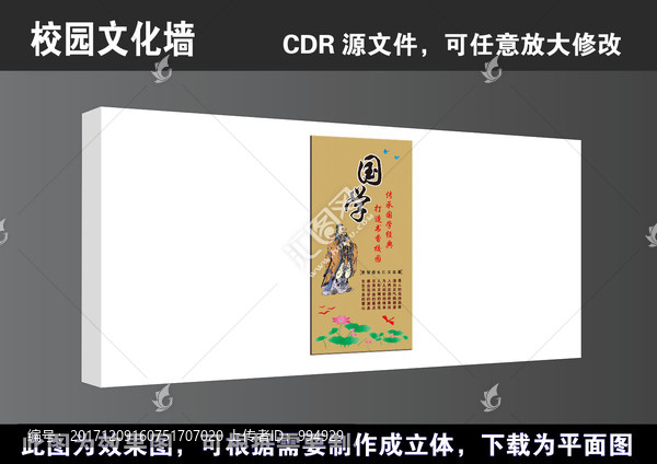 學(xué)校校園國學(xué)文化墻宣傳展板高清