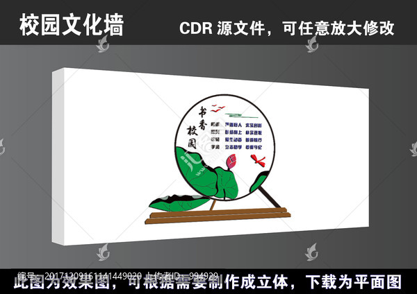 学校校园文化墙宣传展板高清