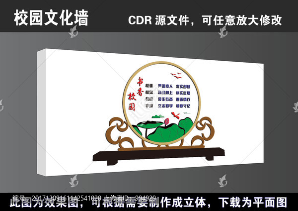 学校校园文化墙宣传展板高清