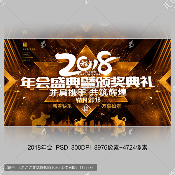2018年會