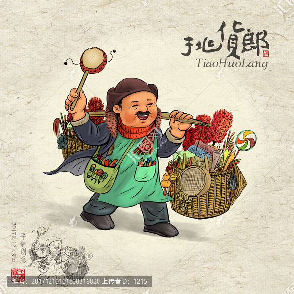 挑貨郎